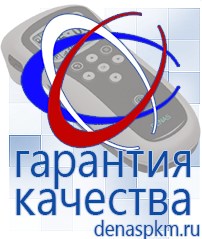 Официальный сайт Денас denaspkm.ru Брошюры по Дэнас в Обнинске